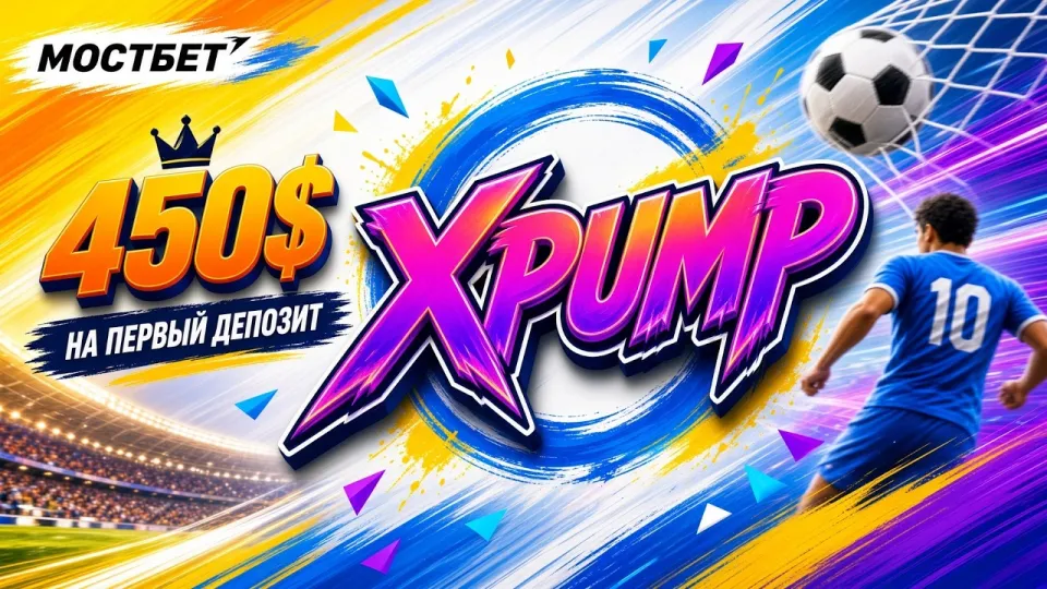Мостбет промокод XPUMP в 2026 году
